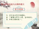 统编版历史七年级下册第10课 蒙古族的兴起与元朝的建立课件