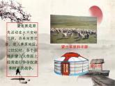 统编版历史七年级下册第10课 蒙古族的兴起与元朝的建立课件