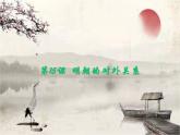 统编版历史七年级下册第15课  明朝的对外关系课件