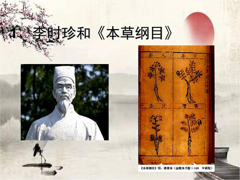 统编版历史七年级下册第16课 明朝的科技、建筑与文学课件第3页