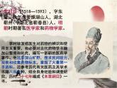 统编版历史七年级下册第16课 明朝的科技、建筑与文学课件