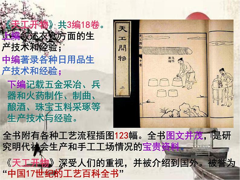 统编版历史七年级下册第16课 明朝的科技、建筑与文学课件第8页