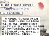 统编版历史七年级下册第17课  明朝的灭亡课件