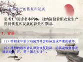 统编版历史七年级下册第19课 清朝前期社会经济的发展课件