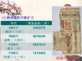 统编版历史七年级下册第19课 清朝前期社会经济的发展课件