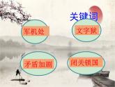 统编版历史七年级下册第20课  清朝君主专制的强化课件