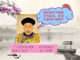统编版历史七年级下册第20课  清朝君主专制的强化课件
