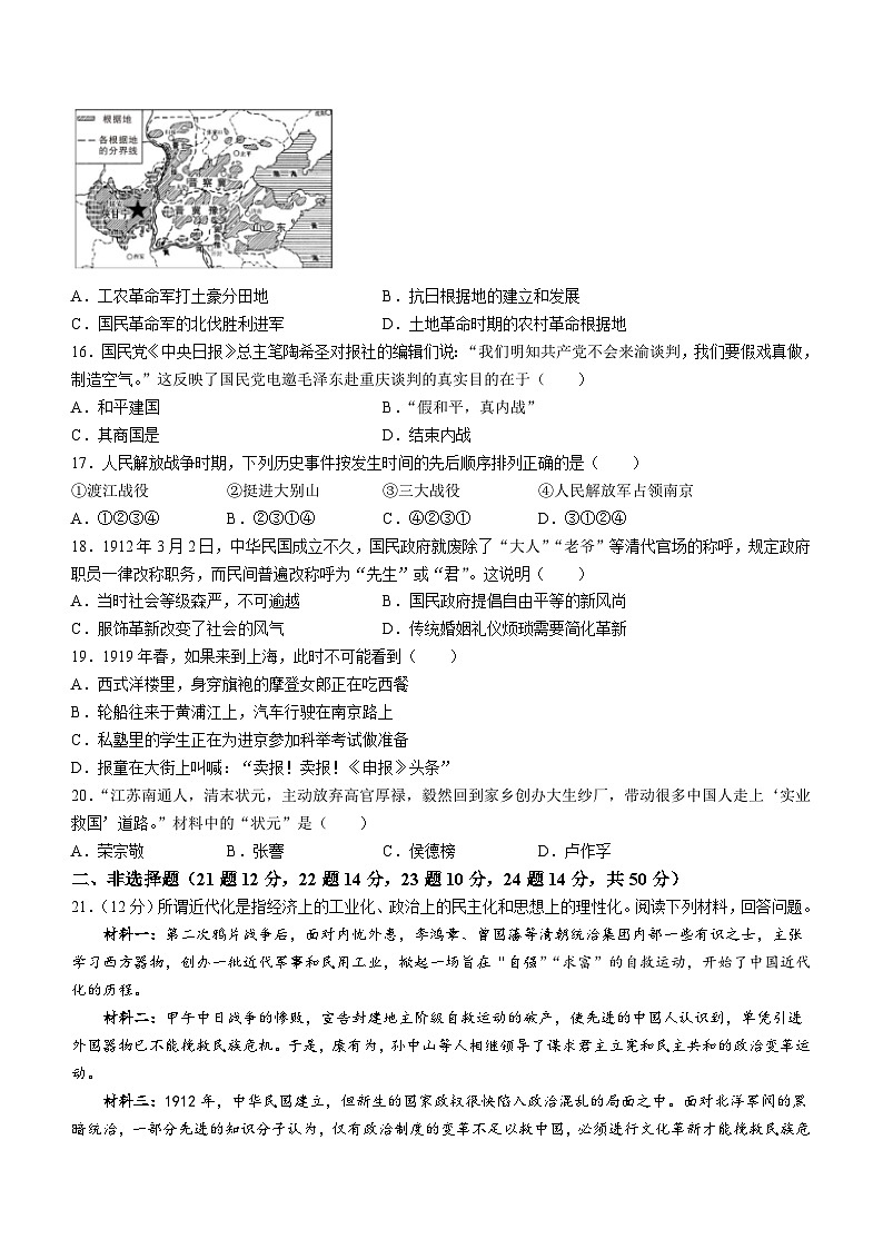 湖南省怀化市鹤城区2023-2024学年八年级上学期期末历史试题03