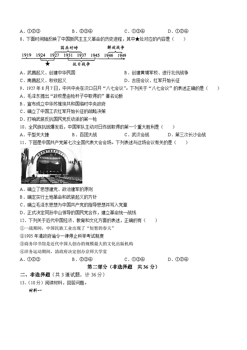陕西省渭南市大荔县2023-2024学年八年级上学期期末历史试题第2页