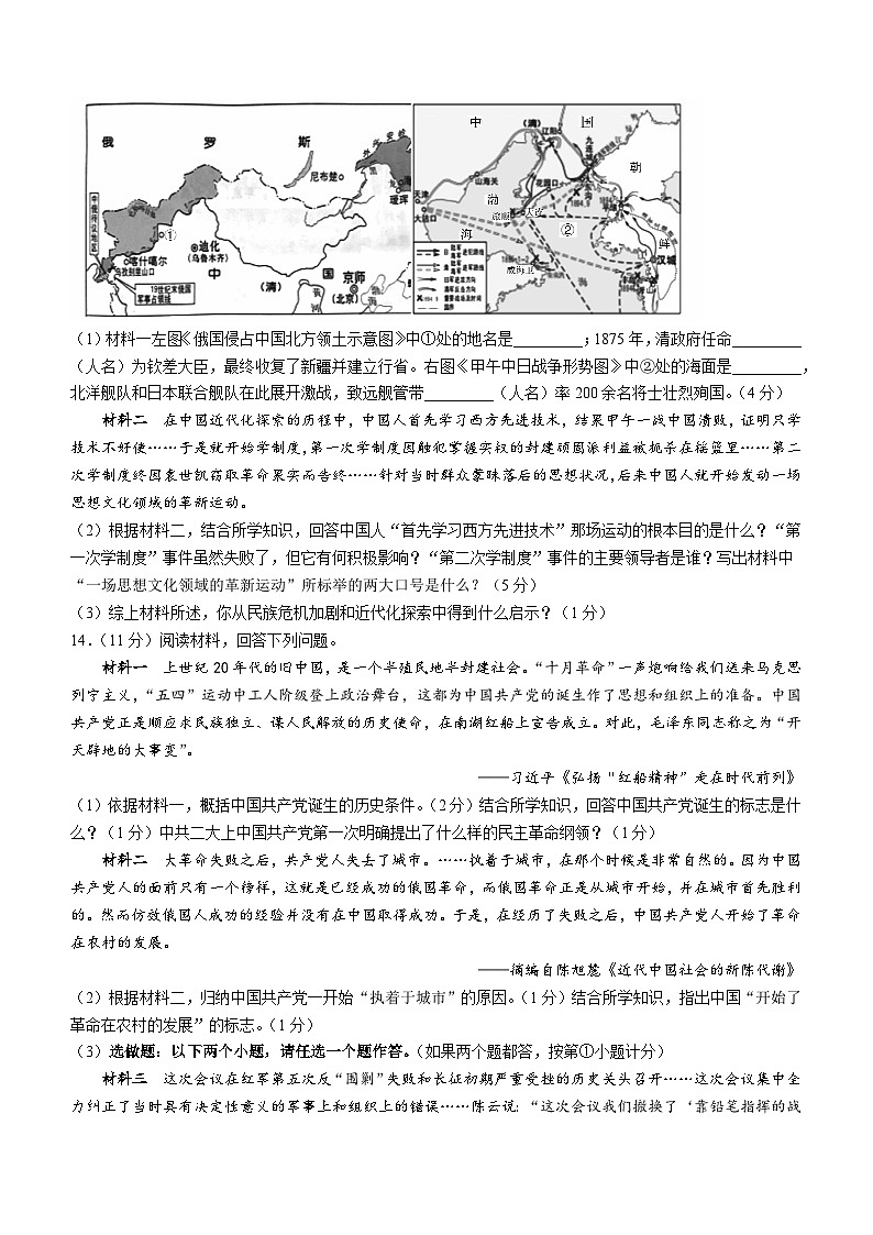 陕西省渭南市大荔县2023-2024学年八年级上学期期末历史试题第3页