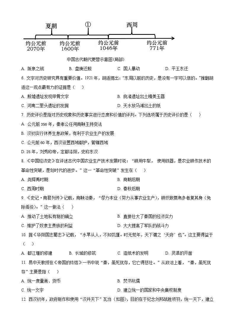 安徽省合肥市庐江县2023-2024学年七年级上学期期末历史试题（原卷版+解析版）02