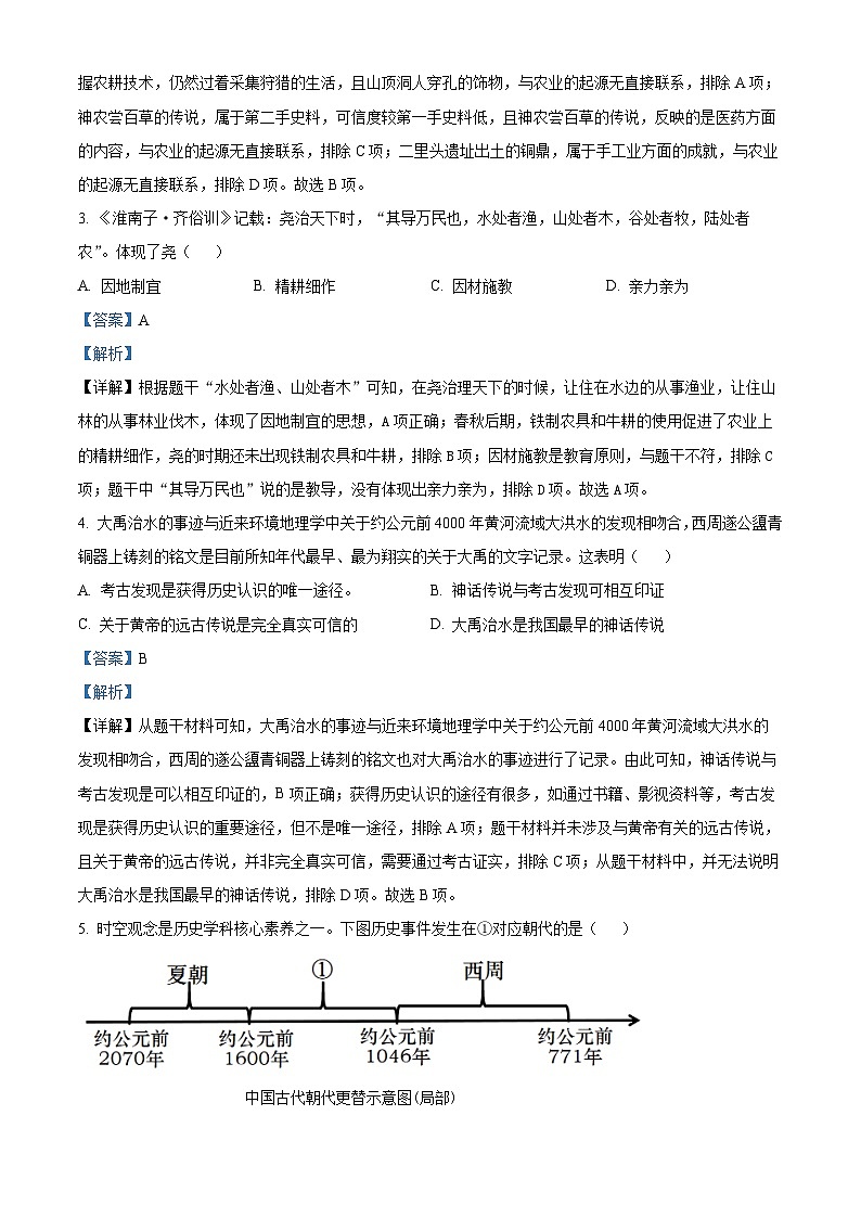 安徽省合肥市庐江县2023-2024学年七年级上学期期末历史试题（原卷版+解析版）02