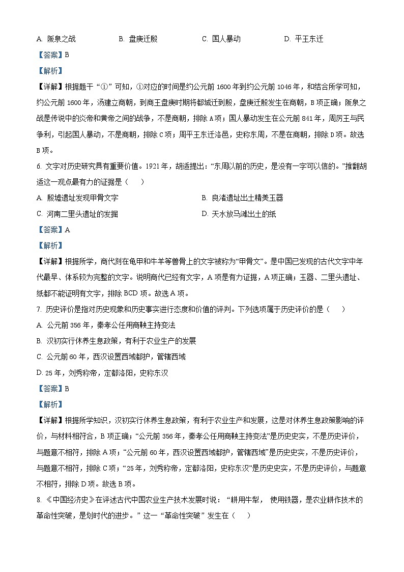 安徽省合肥市庐江县2023-2024学年七年级上学期期末历史试题（原卷版+解析版）03