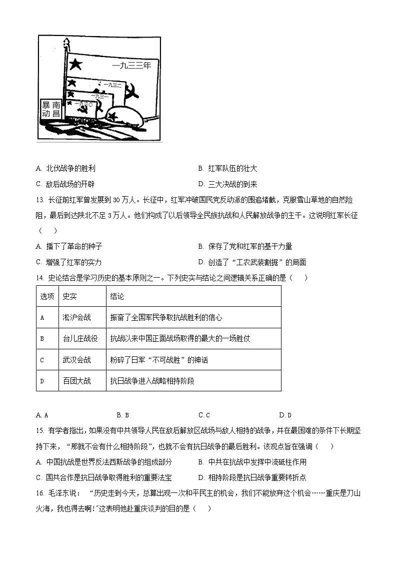 精品解析：安徽省淮北市2023-2024学年八年级上学期期末历史试题（原卷版）第3页