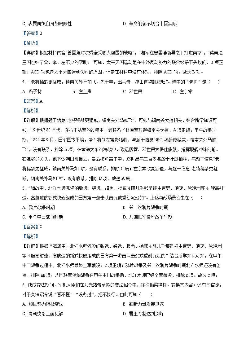 精品解析：安徽省淮北市2023-2024学年八年级上学期期末历史试题（解析版）第2页