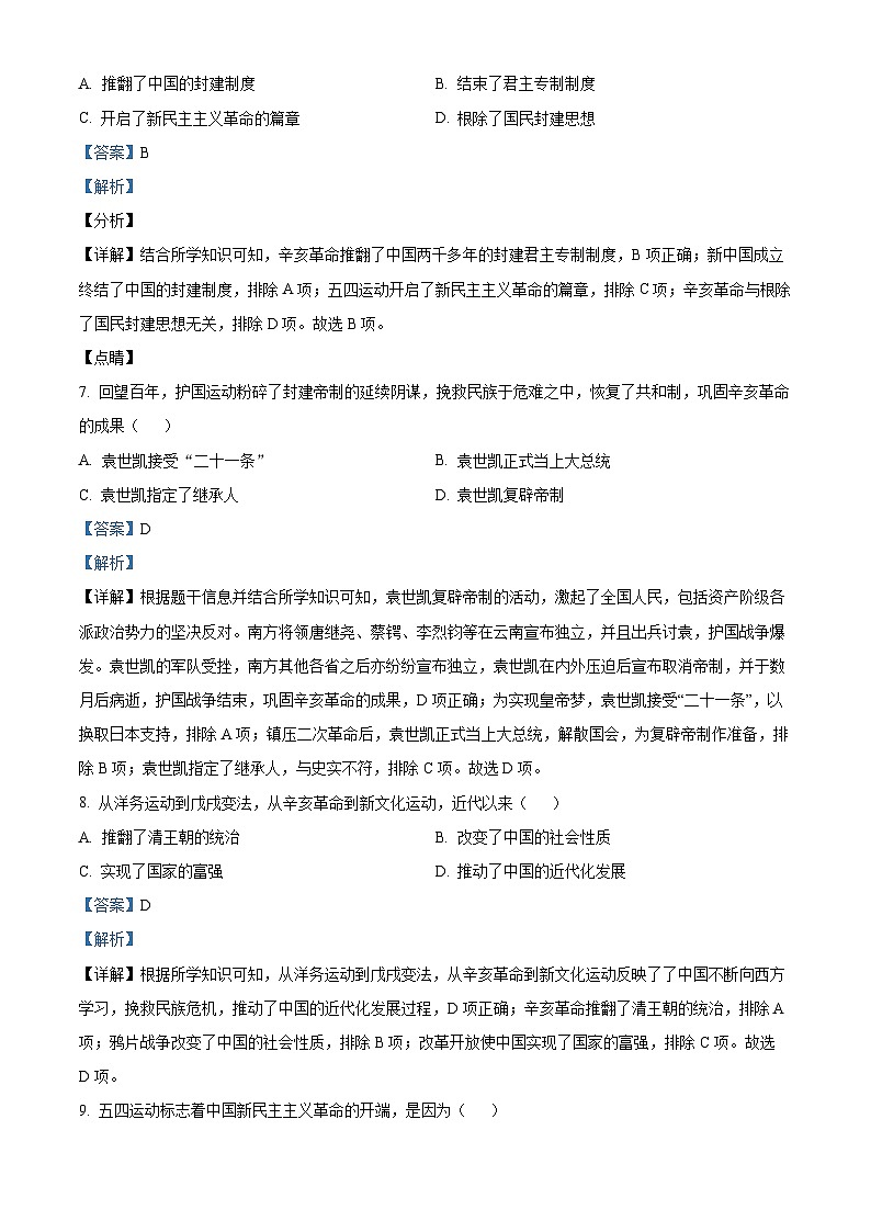 精品解析：安徽省宿州市萧县2023-2024学年八年级上学期期末历史试题（解析版）第3页