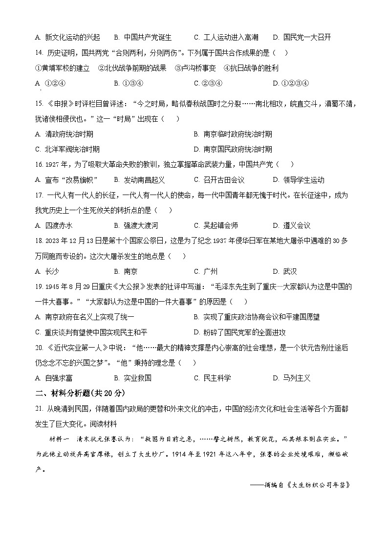 精品解析：甘肃省武威市凉州区第十六中学片区2023-2024学年八年级下学期开学考试历史试题（原卷版）第3页
