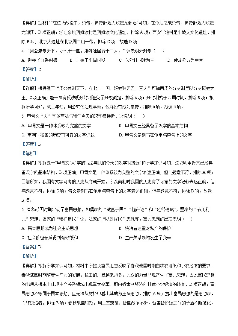 甘肃省武威市凉州区二十四中学教研片2023-2024学年七年级下学期开学考试历史试题（原卷版+解析版）02