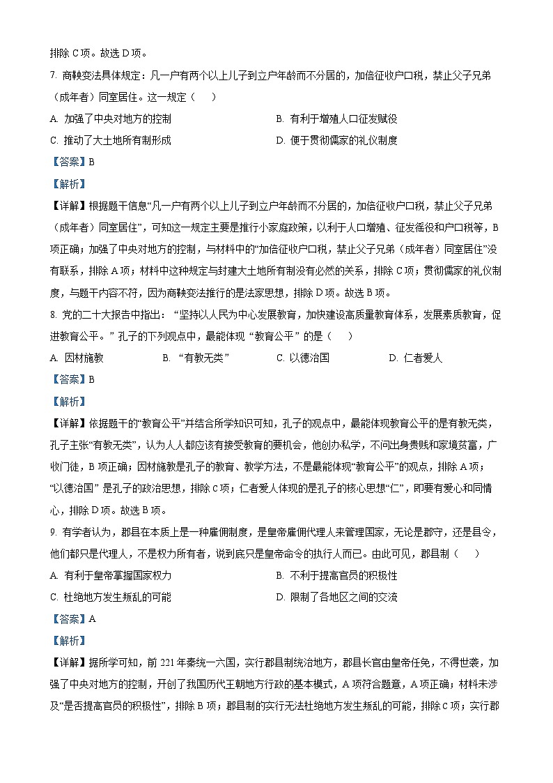 甘肃省武威市凉州区二十四中学教研片2023-2024学年七年级下学期开学考试历史试题（原卷版+解析版）03