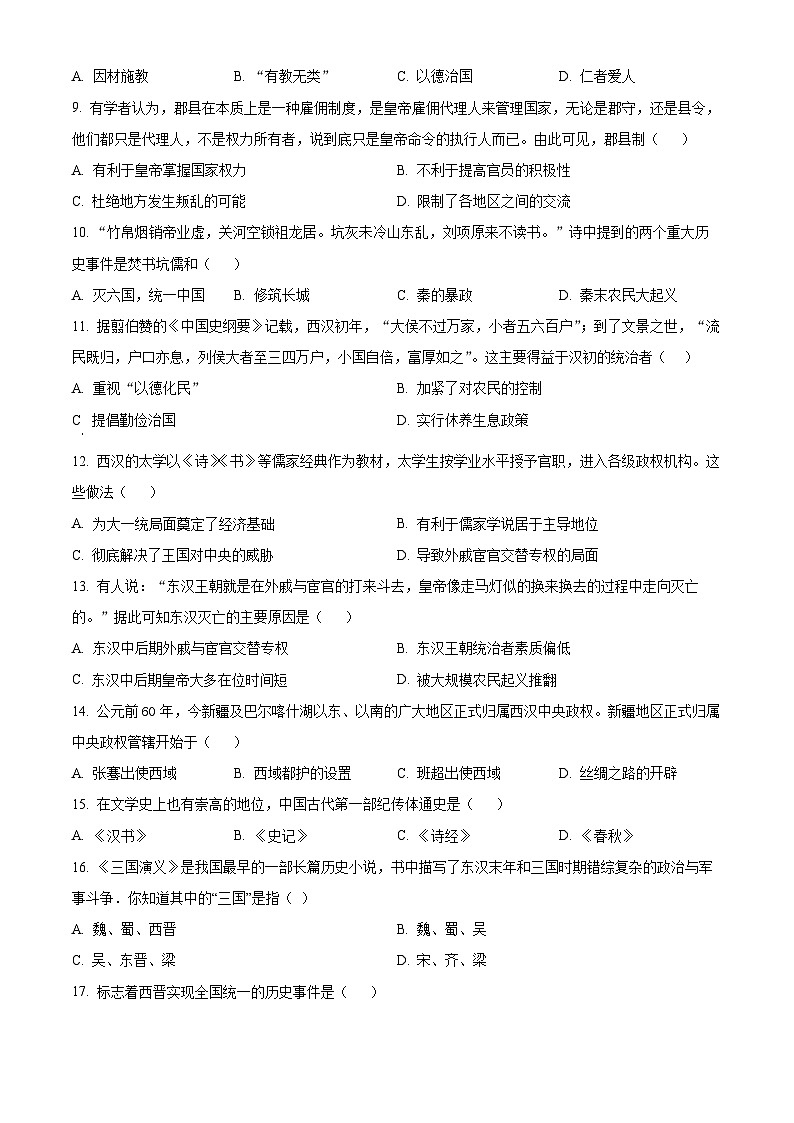 甘肃省武威市凉州区二十四中学教研片2023-2024学年七年级下学期开学考试历史试题（原卷版+解析版）02