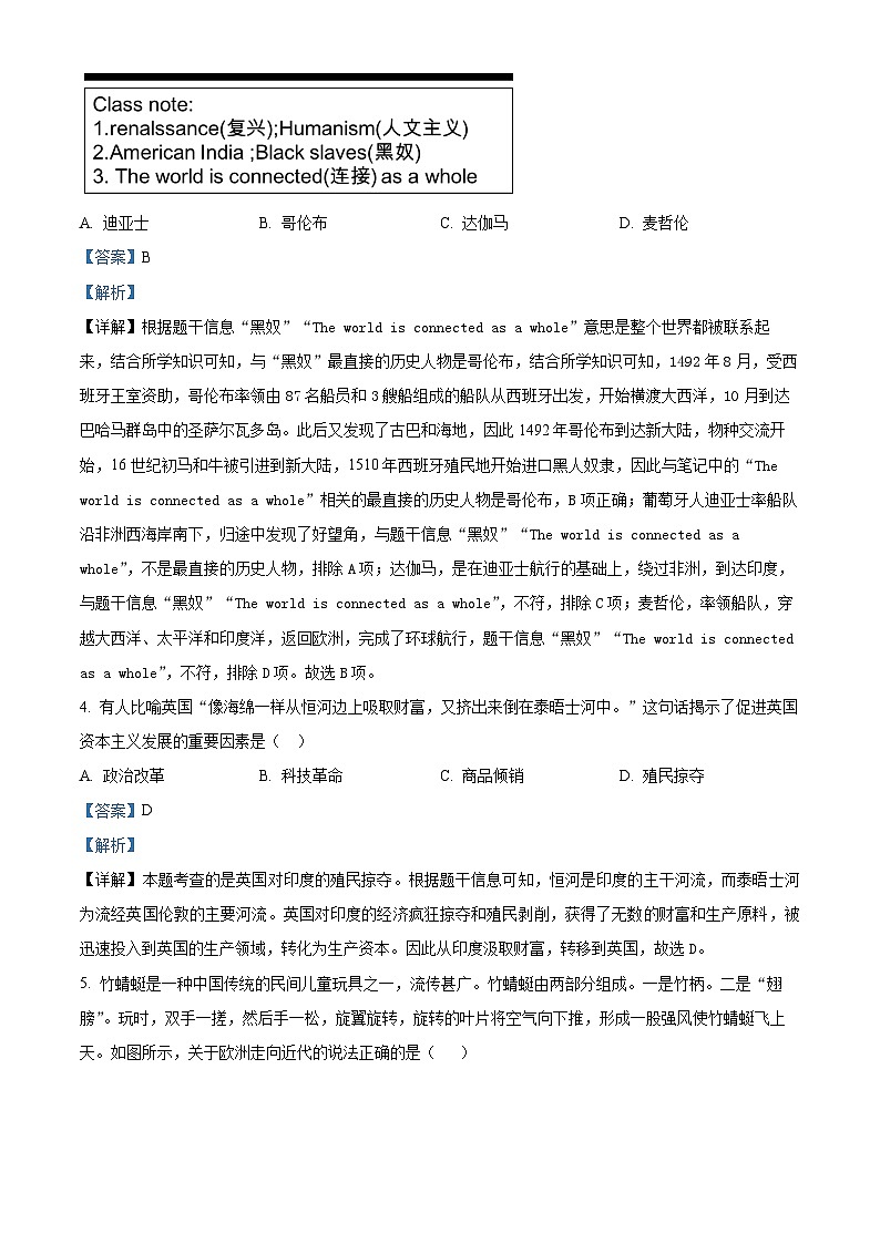 福建省龙岩市第七中学2023-2024学年九年级上学期期中历史试题（原卷版+解析版）02