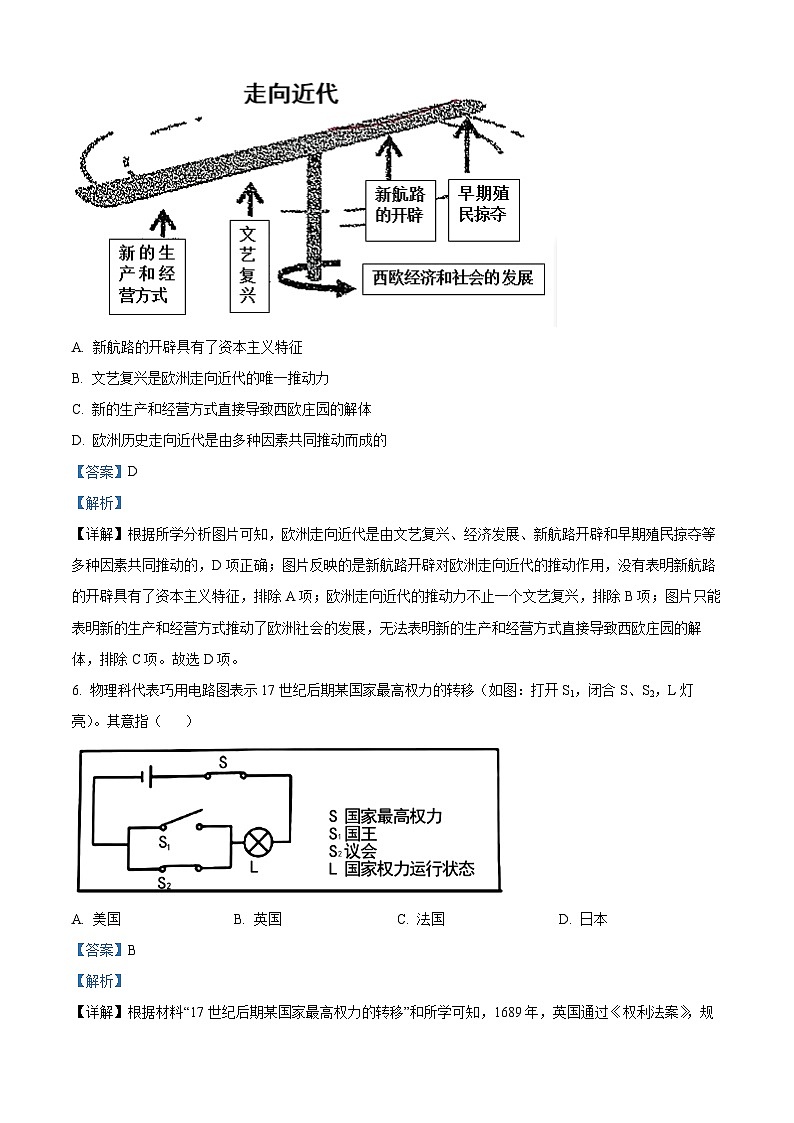 福建省龙岩市第七中学2023-2024学年九年级上学期期中历史试题（原卷版+解析版）03
