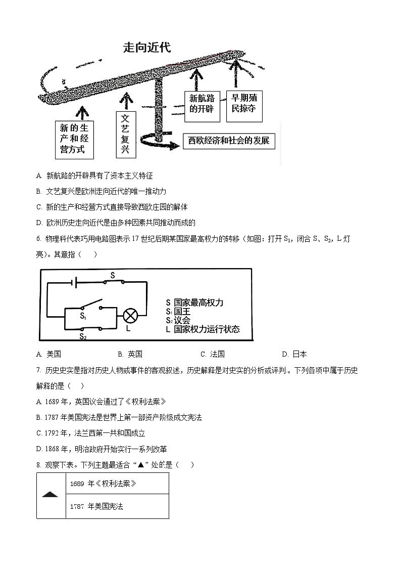 福建省龙岩市第七中学2023-2024学年九年级上学期期中历史试题（原卷版+解析版）02