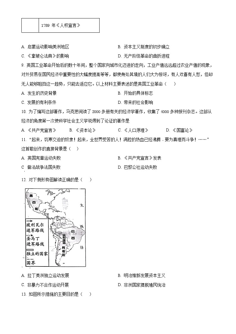 福建省龙岩市第七中学2023-2024学年九年级上学期期中历史试题（原卷版+解析版）03