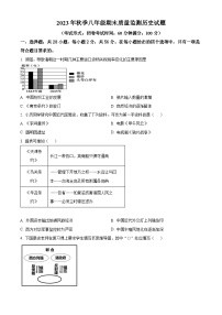 福建省泉州市安溪县2023-2024学年八年级上学期期末历史试题（原卷版+解析版）