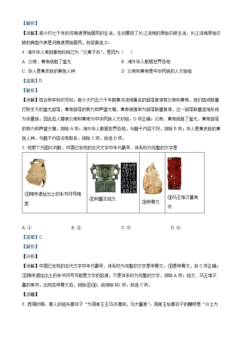 海南省乐东县2023-2024学年七年级上学期期末历史试题（原卷版+解析版）02