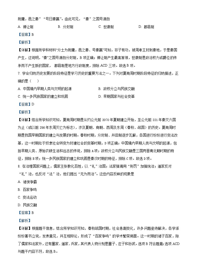 海南省乐东县2023-2024学年七年级上学期期末历史试题（原卷版+解析版）03