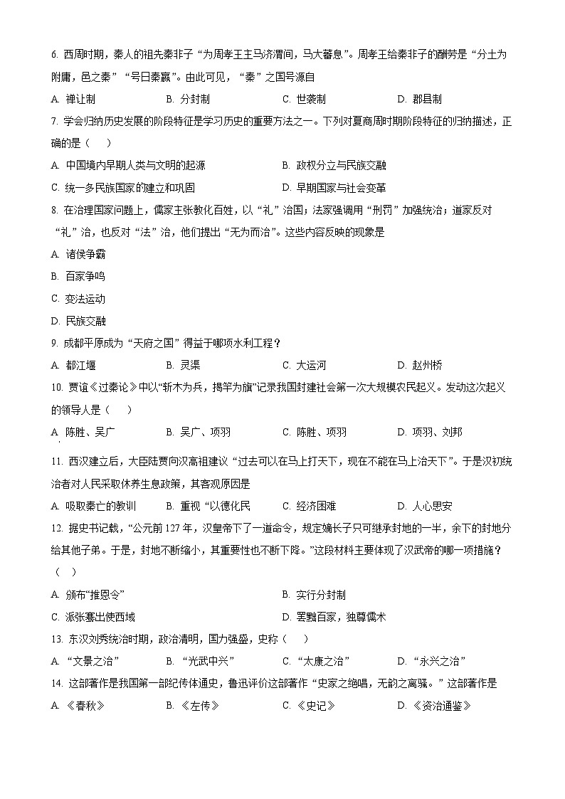 海南省乐东县2023-2024学年七年级上学期期末历史试题（原卷版+解析版）02