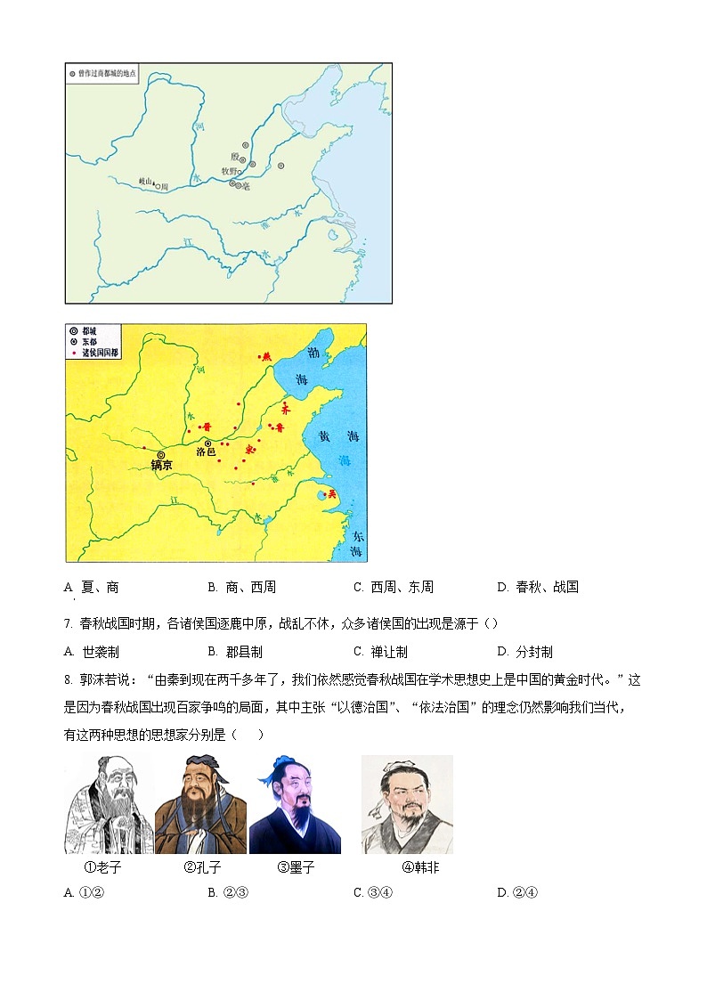 湖南省怀化市会同县2023-2024学年七年级上学期期末历史试题（原卷版+解析版）02