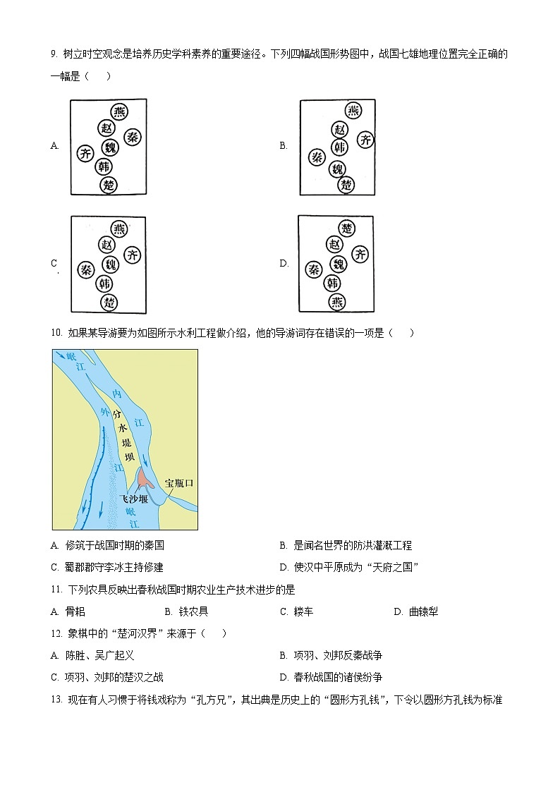湖南省怀化市会同县2023-2024学年七年级上学期期末历史试题（原卷版+解析版）03
