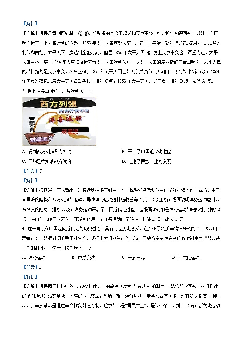精品解析：江苏省南通市启东市2023-2024学年八年级上学期期末历史试题（解析版）第2页