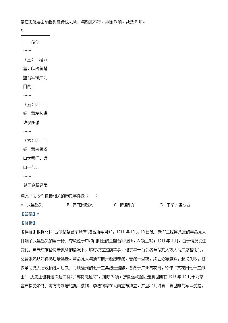 精品解析：江苏省南通市启东市2023-2024学年八年级上学期期末历史试题（解析版）第3页