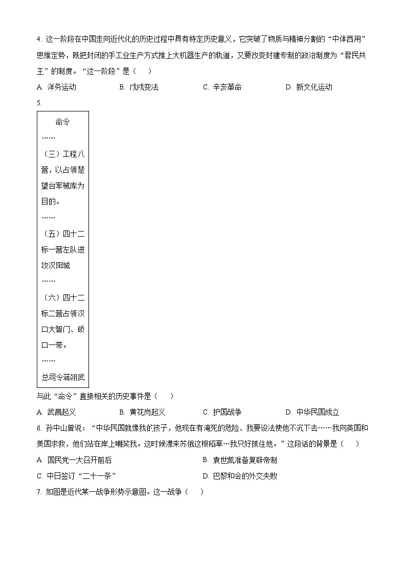 精品解析：江苏省南通市启东市2023-2024学年八年级上学期期末历史试题（原卷版）第2页