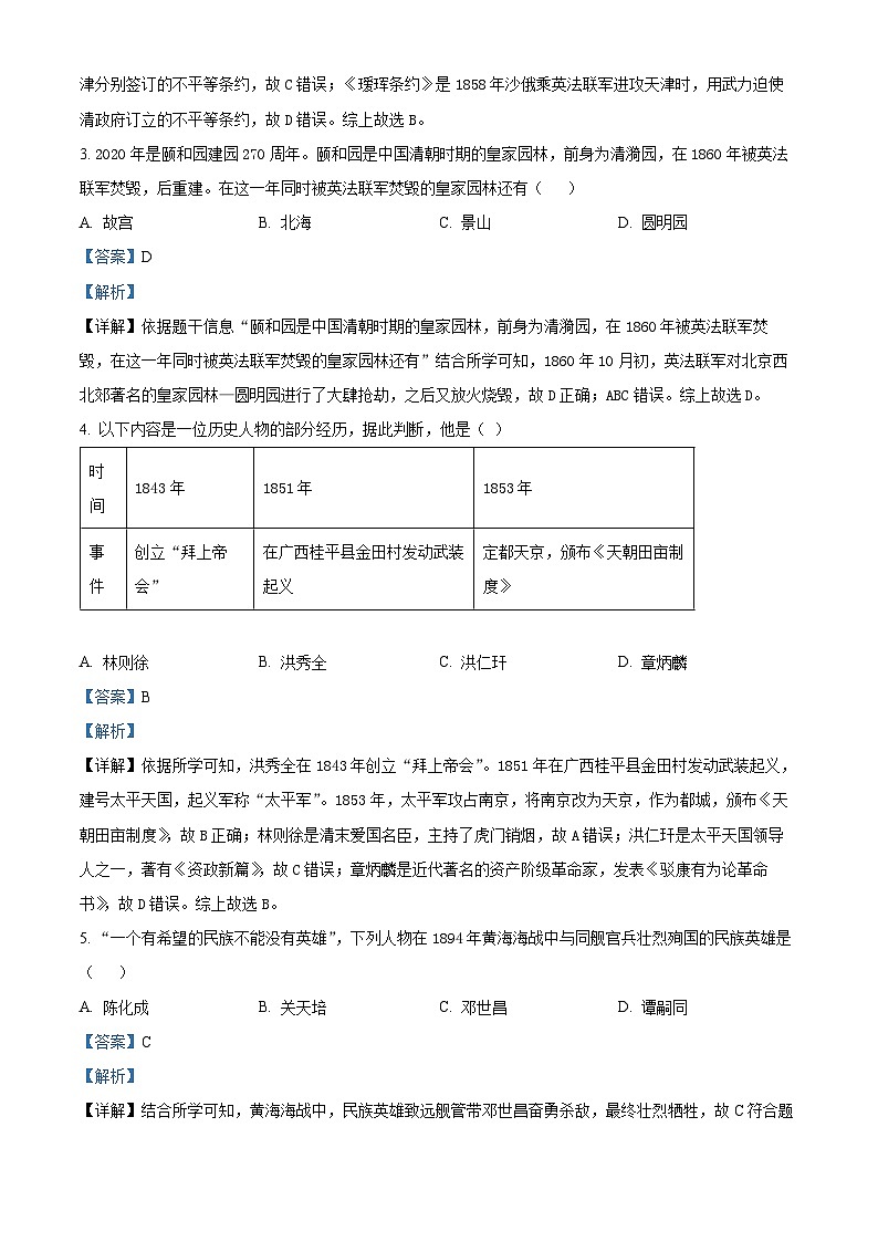 精品解析：吉林省长春市九台区2023-2024学年八年级上学期期末历史试题（解析版）第2页