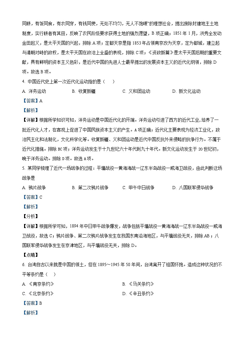 内蒙古巴彦淖尔市乌拉特前旗第三中学2023-2024学年八年级上学期期末考试历史试题（原卷版+解析版）02
