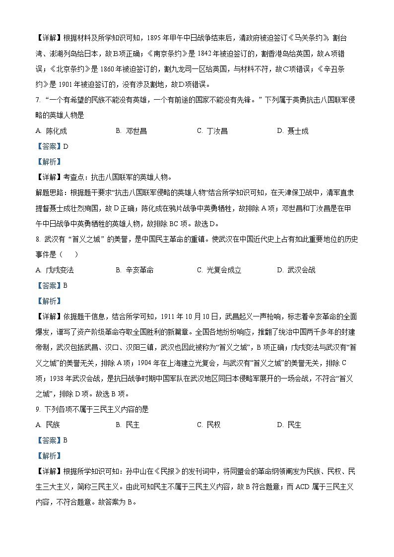 内蒙古巴彦淖尔市乌拉特前旗第三中学2023-2024学年八年级上学期期末考试历史试题（原卷版+解析版）03