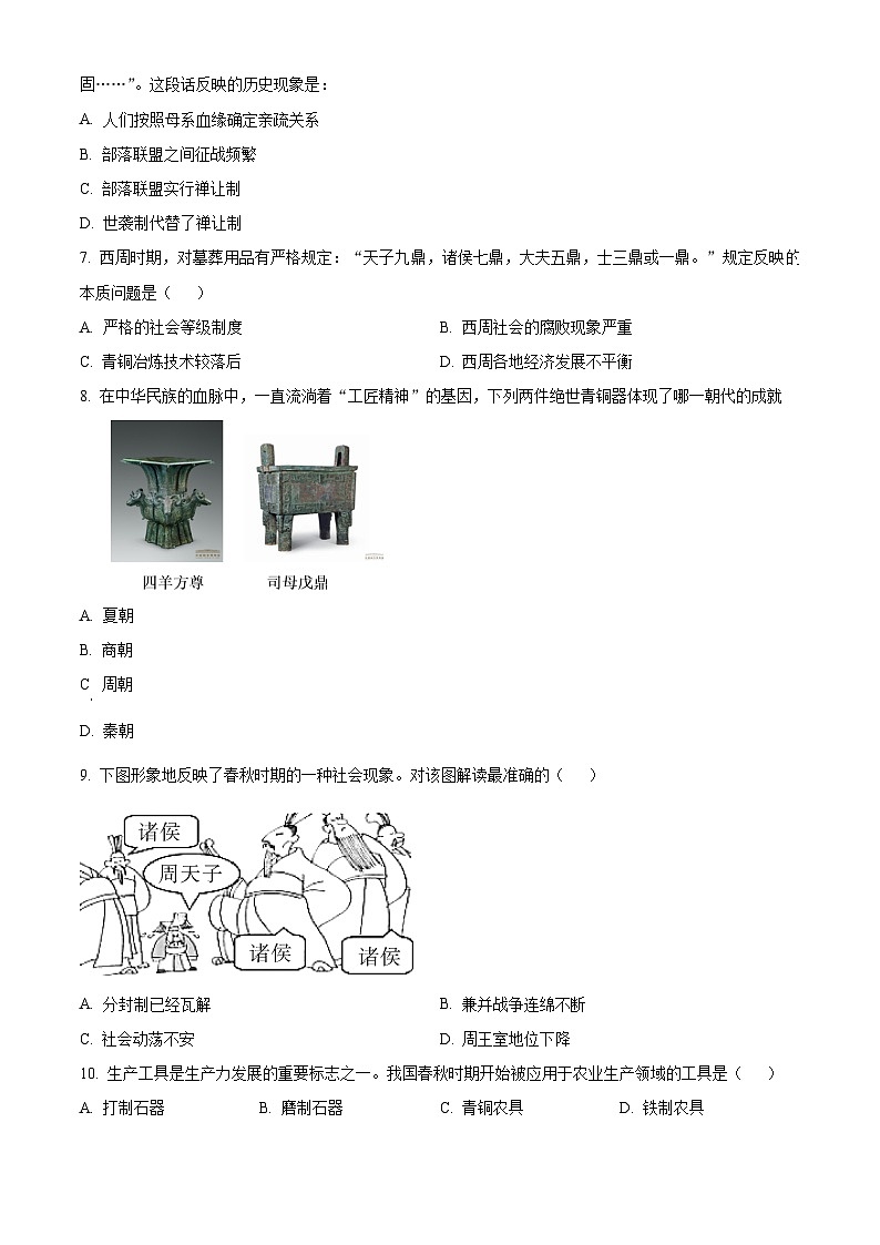 山东省聊城北大培文学校2023-2024学年七年级上学期期末历史试题（原卷版+解析版）02