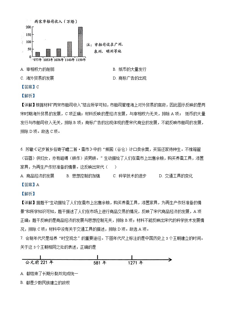 山东省泰安市宁阳县（五四学制）2023-2024学年八年级上学期期末历史试题（原卷版+解析版）03