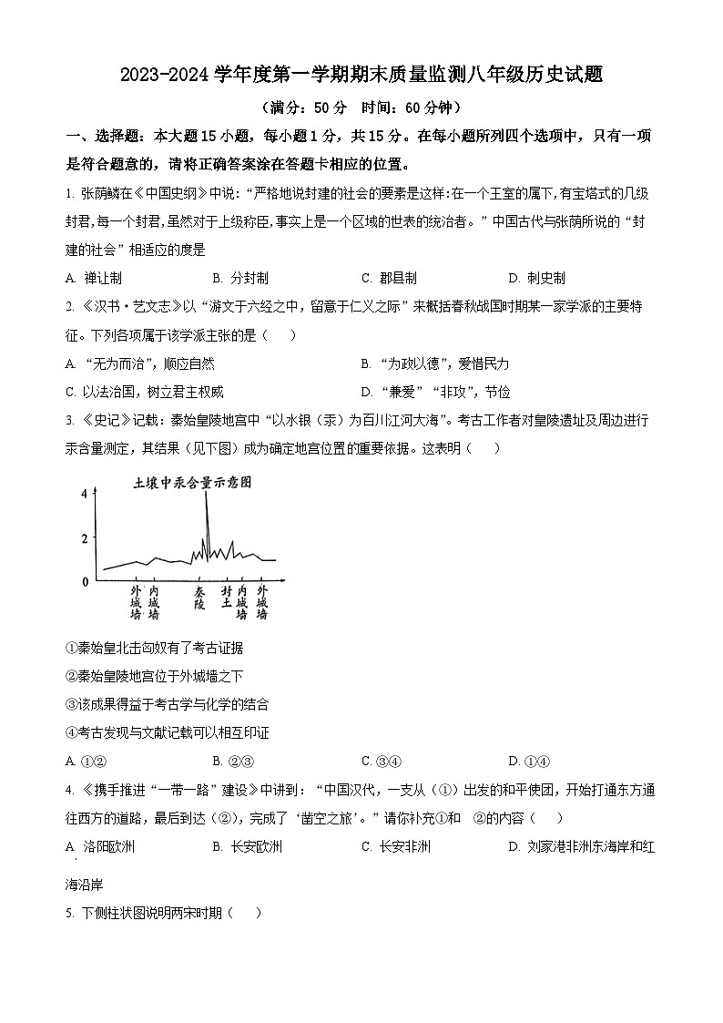 山东省泰安市宁阳县（五四学制）2023-2024学年八年级上学期期末历史试题（原卷版+解析版）01