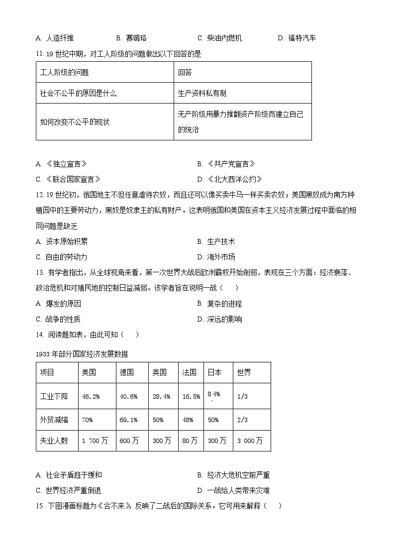 山东省泰安市宁阳县（五四学制）2023-2024学年八年级上学期期末历史试题（原卷版+解析版）03