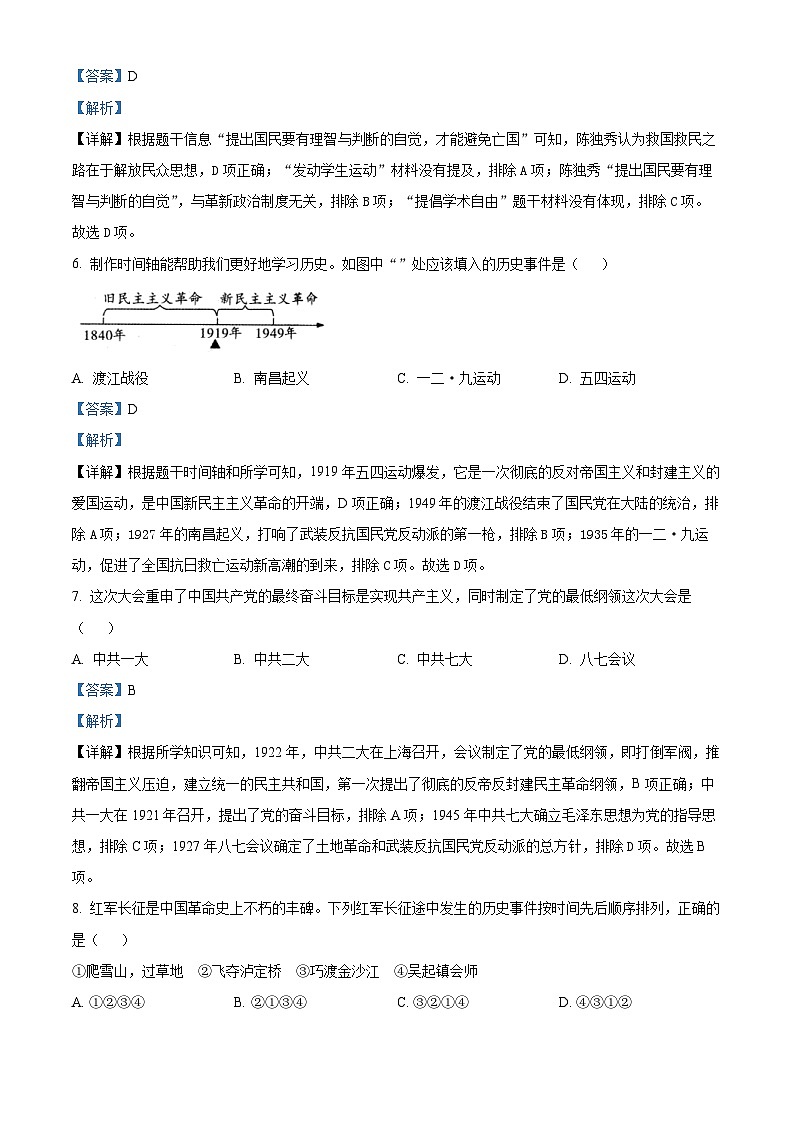 陕西省安康市石泉县2023-2024学年八年级上学期期末历史试题（原卷版+解析版）03