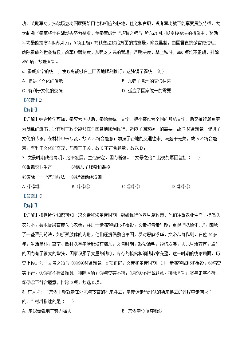 精品解析：陕西省安康市石泉县2023-2024学年七年级上学期期末历史试题（解析版）第3页