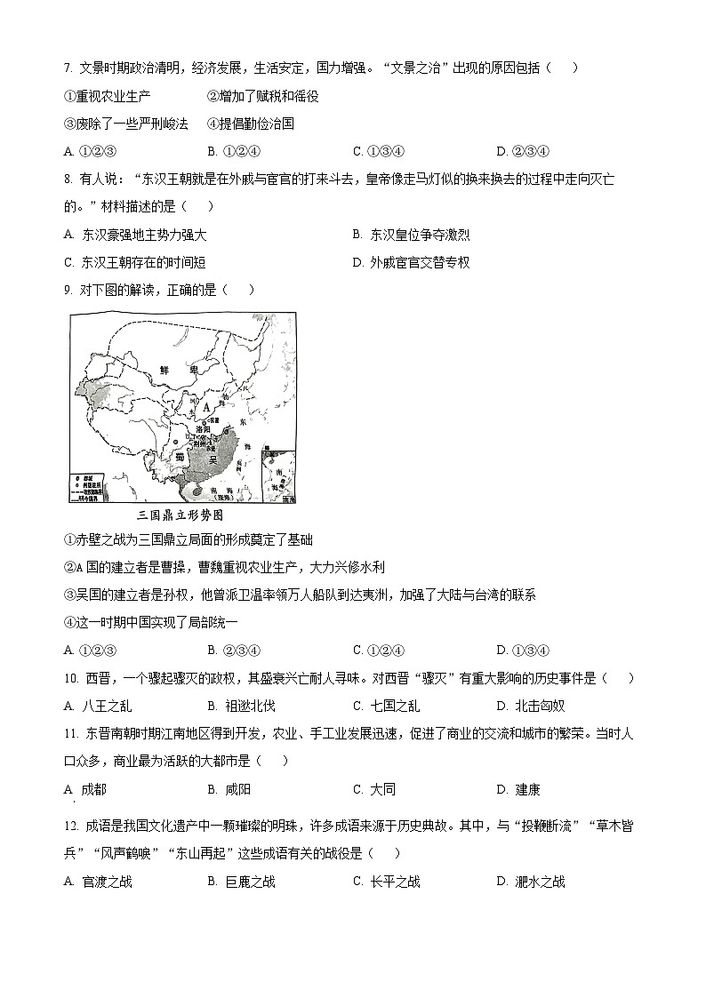 精品解析：陕西省安康市石泉县2023-2024学年七年级上学期期末历史试题（原卷版）第2页