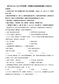 陕西省渭南市富平县2023-2024学年九年级上学期期末历史试题（原卷版+解析版）