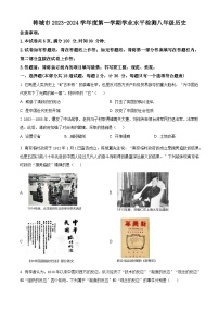 陕西省渭南市韩城市2023-2024学年八年级历史上学期期末历史试题（原卷版+解析版）