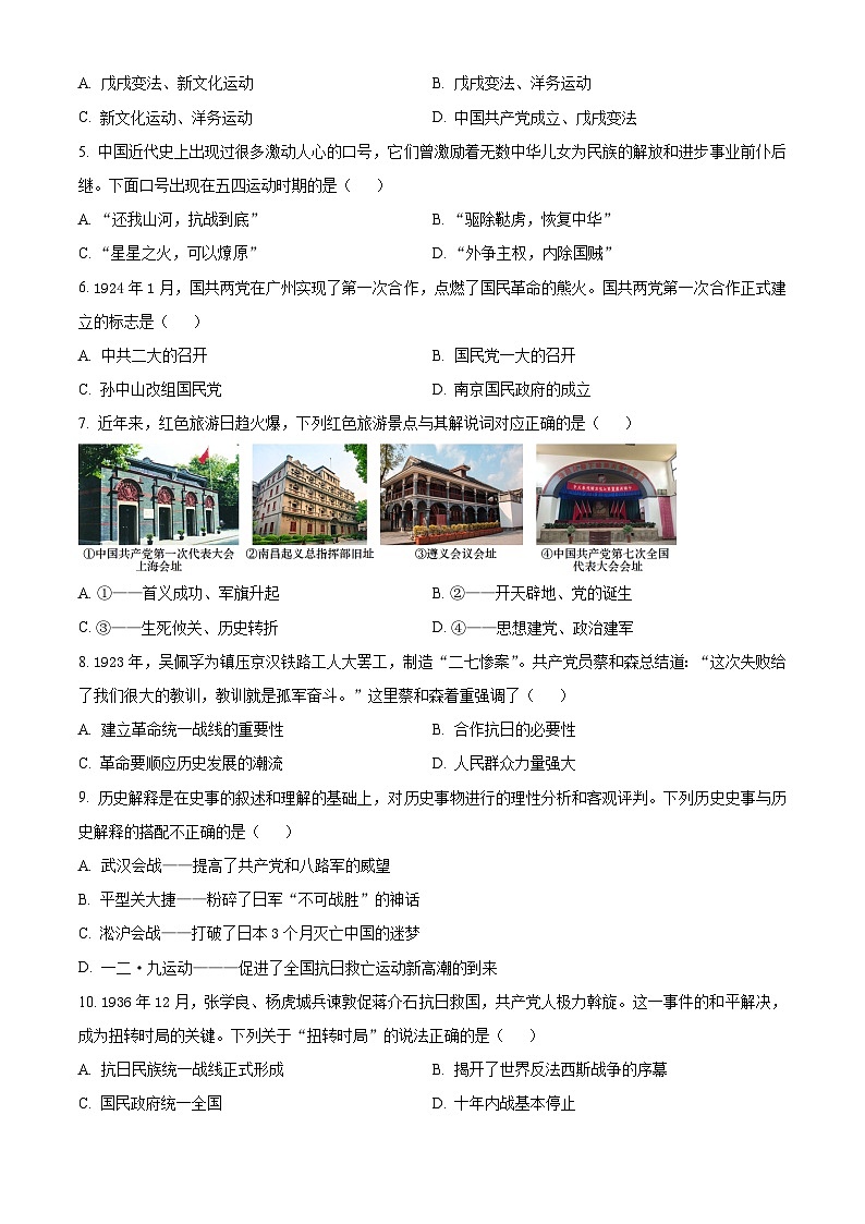 陕西省渭南市韩城市2023-2024学年八年级历史上学期期末历史试题（原卷版+解析版）02